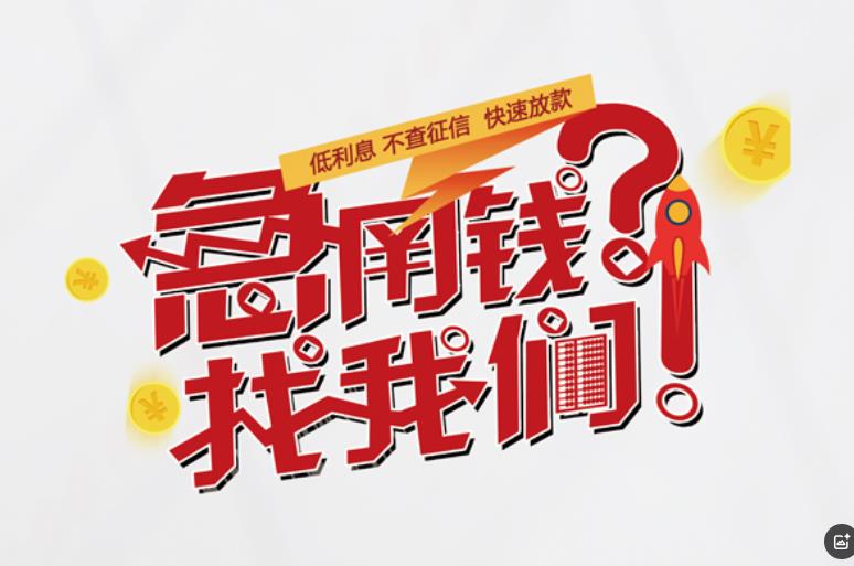 惠州惠东1空放应急贷款|民间私人放款|惠州惠东1生意贷款