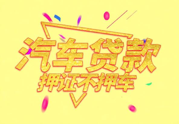 惠州惠东1空放公司|私人借钱|惠州惠东1应急贷款